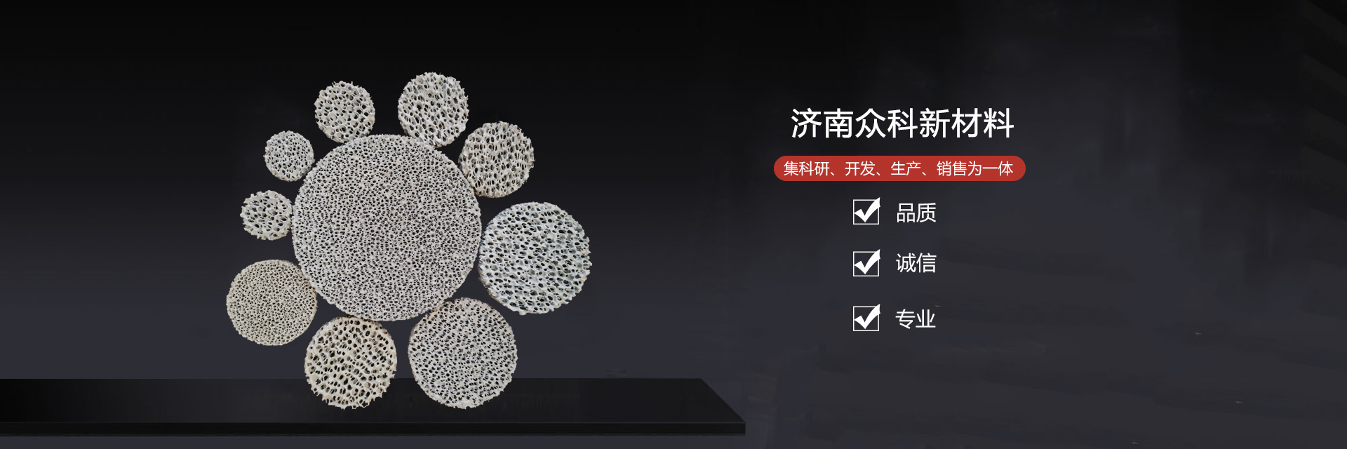 济南众科新材料