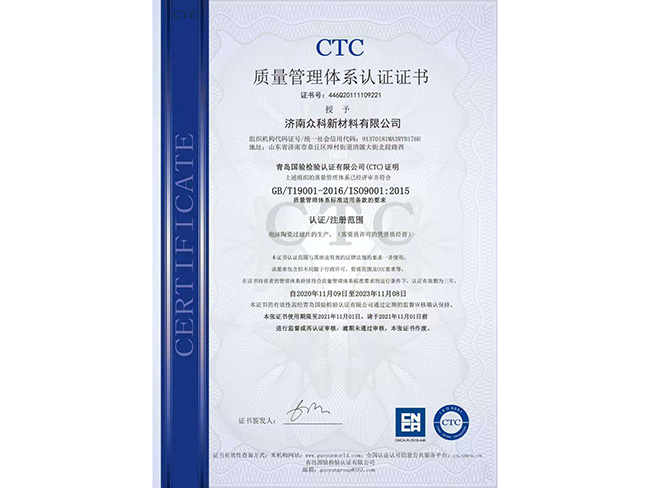 质量管理体系认证证书