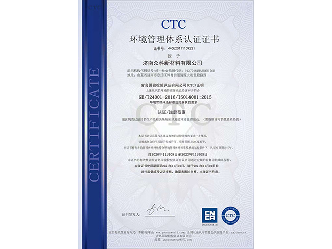 环境管理体系认证证书